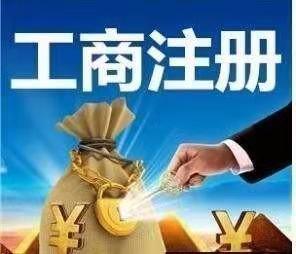 青山公司注冊(cè)與代理記賬一站式服務(wù)解析