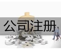 上海靜安工商注冊(cè)代理公司 一站式專業(yè)代辦服務(wù)